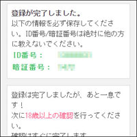 PCMAX(ピーシーマックス)登録完了画面