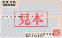 保険証の年齢認証画像