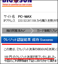 クレジットカード決済完了画面