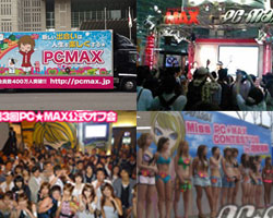 PCMAXのイベントやコンテスト